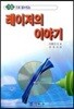 레이저의 이야기