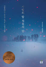 사랑의 말 치유의 말