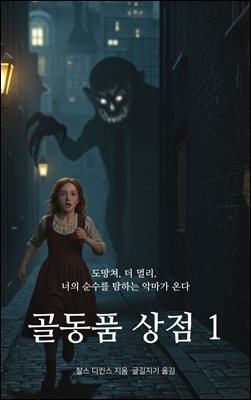 골동품 상점 1