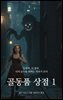 골동품 상점 1