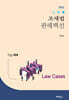 조세법 판례백선