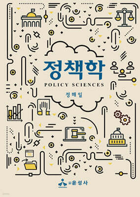정책학