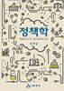 정책학