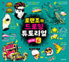 로렌조의 드로잉 튜토리얼 vol.6