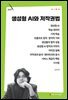 생성형 AI와 저작권법