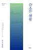 간소한 생활