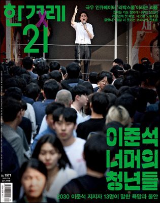한겨레21 1571호