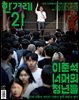 한겨레21 1571호