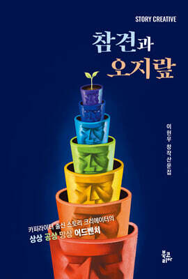 참견과 오지랖