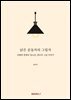 낡은 운동자의 그림자
