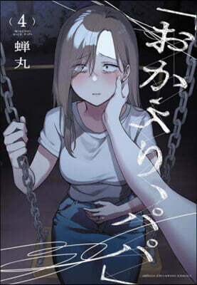 おかえり,パパ  4