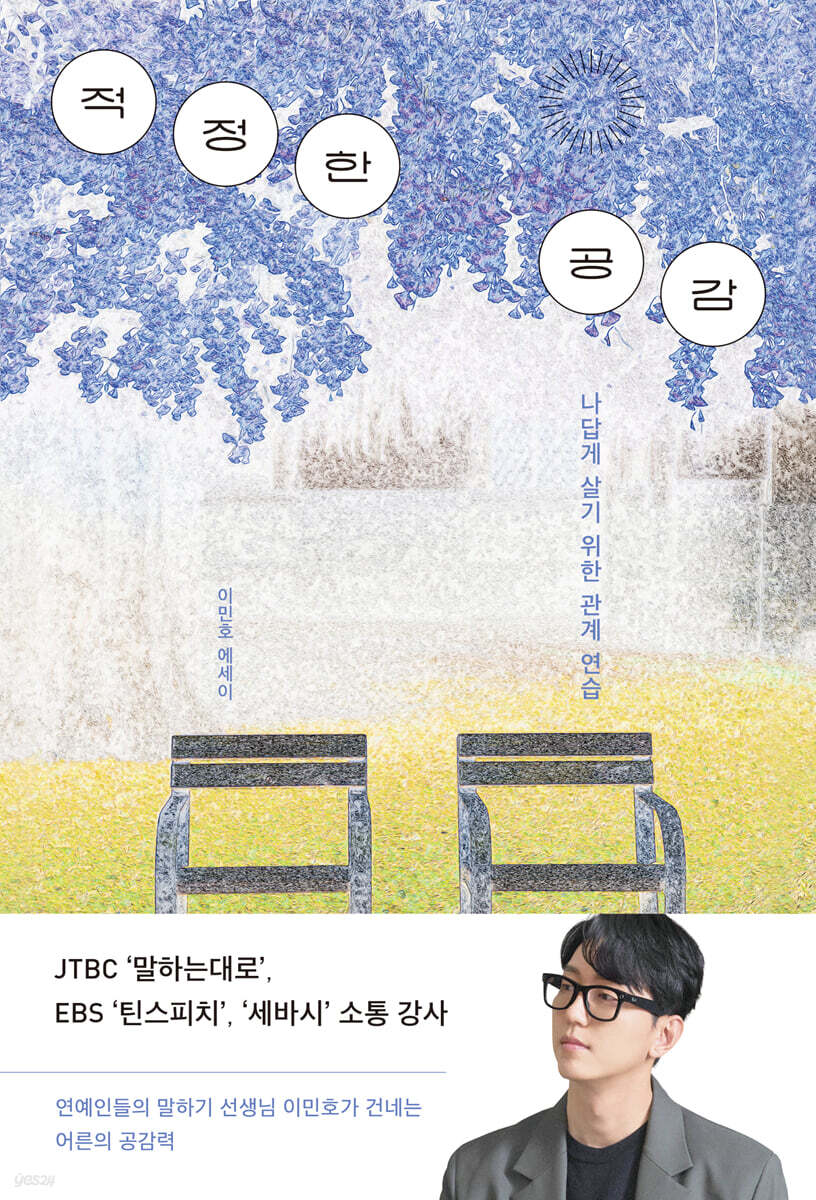 적정한 공감
