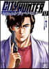 今日からCITY HUNTER  17