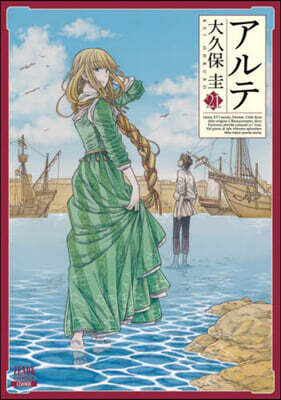 アルテ 21