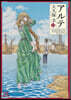 アルテ 21