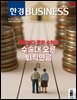 한경비즈니스 1545호