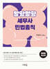 2026 말랑말랑 세무사 민법총칙