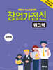 창업가정신 워크북 실전편