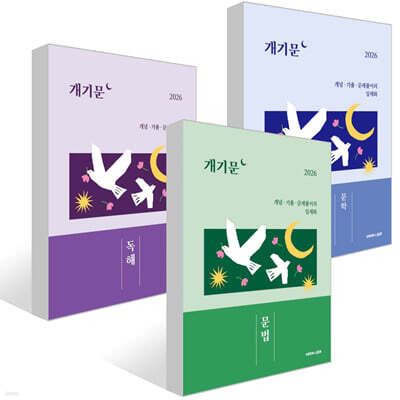 2026 권규호 공무원 국어 개기문 세트