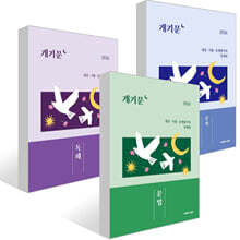 2026 권규호 공무원 국어 개기문 세트