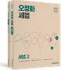 2026 오정화 세법 2