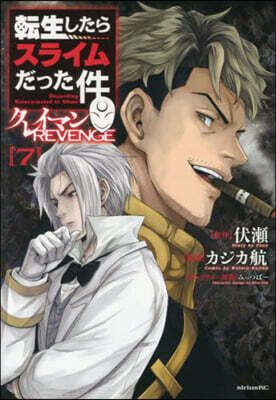 轉生したらスライムだった件 クレイマンREVENGE  7