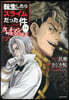 轉生したらスライムだった件 クレイマンREVENGE  7