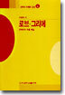 로브 그리에