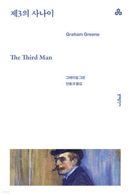 제3의 사나이