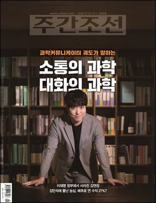 주간조선 2866호 (2025년 07월 07일)