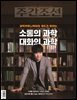 주간조선 2866호 (2025년 07월 07일)