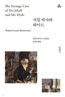 지킬 박사와 하이드