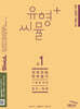씨뮬 14th 유형+ 씨뮬 전국연합학력평가 기출문제집 고1 영어 독해 (2025년)
