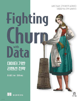 데이터 기반 리텐션 전략