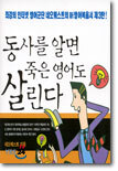 동사를 알면 죽은 영어도 살린다