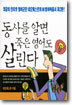 동사를 알면 죽은 영어도 살린다