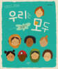 우리는 모두