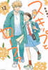 スキップとロ-ファ- 12