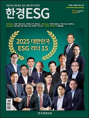 한경ESG 2025.06