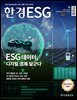 한경ESG 2025.07