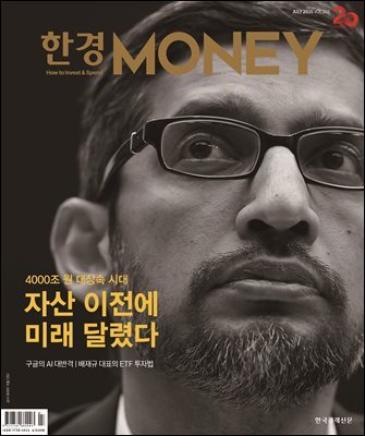 한경머니 242호