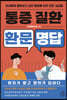 통증질환 환문명답