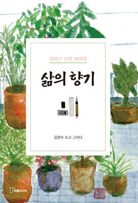 삶의 향기