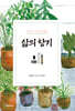 삶의 향기