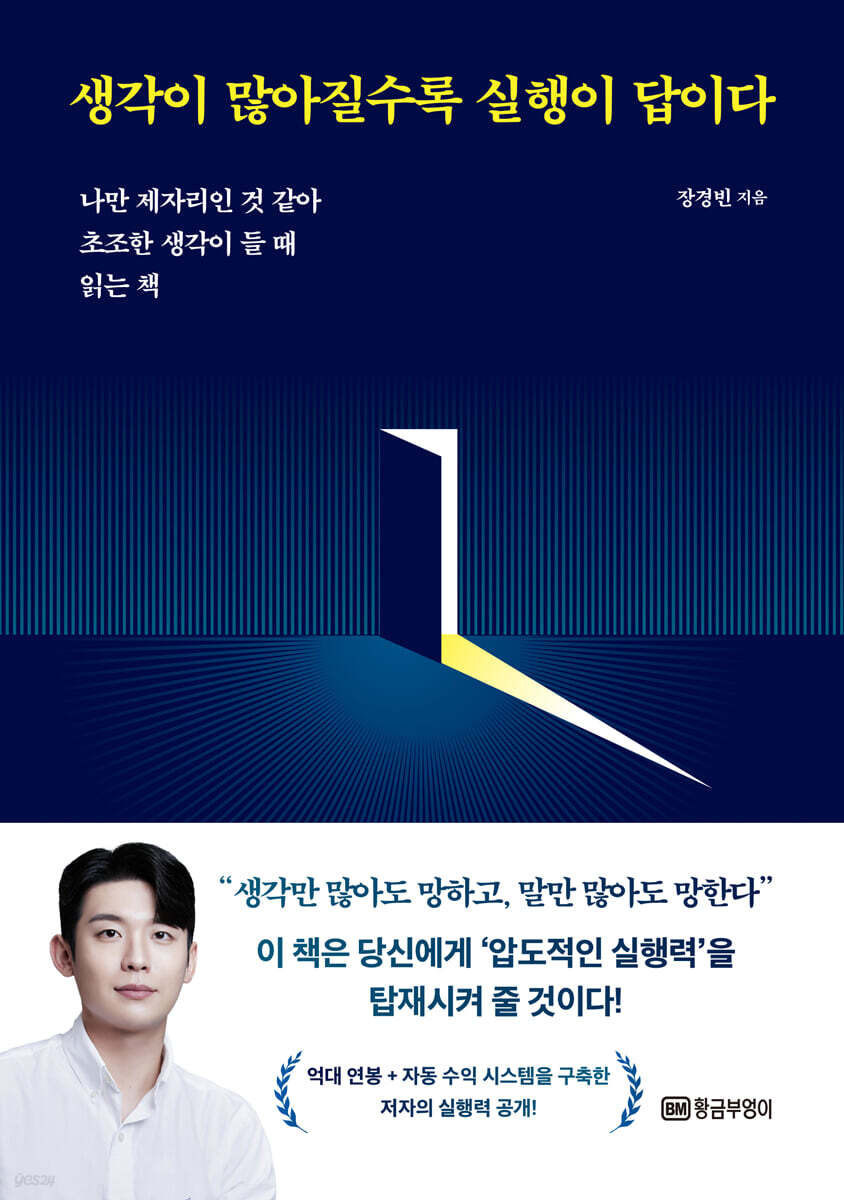생각이 많아질수록 실행이 답이다