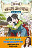 미요의 신비한 고전책방 : 만화 춘향전