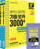 2026 해커스공무원 기출 보카 3000+ 1~2 + 영어단어 미니암기장 3종 세트