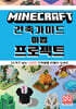 마인크래프트 건축 가이드 마법 프로젝트