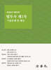 2024년 제30회 법무사 제1차 시험 기출문제 해설집