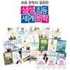 삼성 초등 세계 문학 전집 1-20권 세트